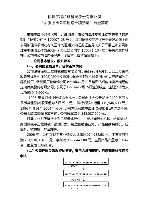 徐州工程机械科技股份有限公司