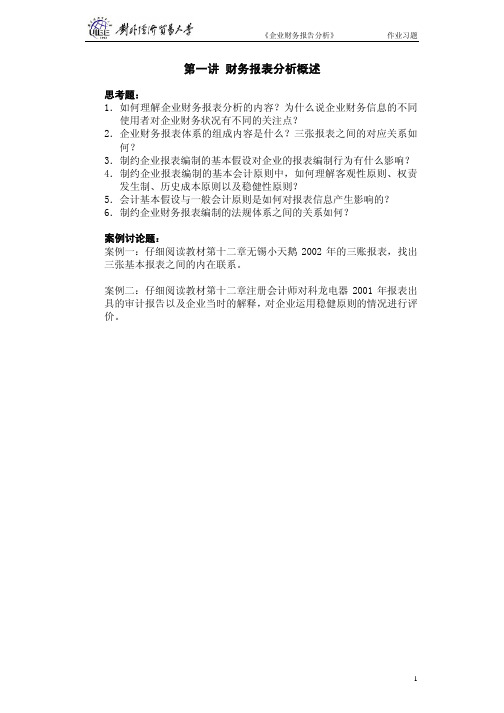 财务分析作业1