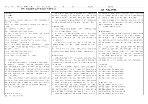 2016届全国新课标高考语文古诗文必背篇目(高一)