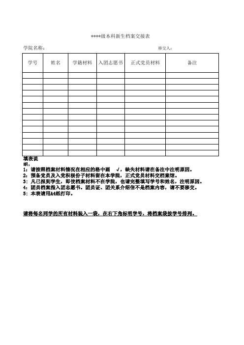 本科新生档案交接表