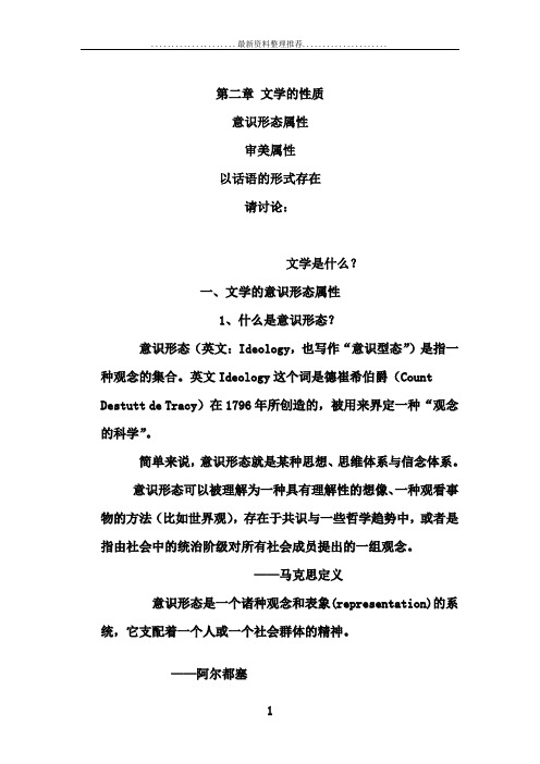 第二章 文学的性质