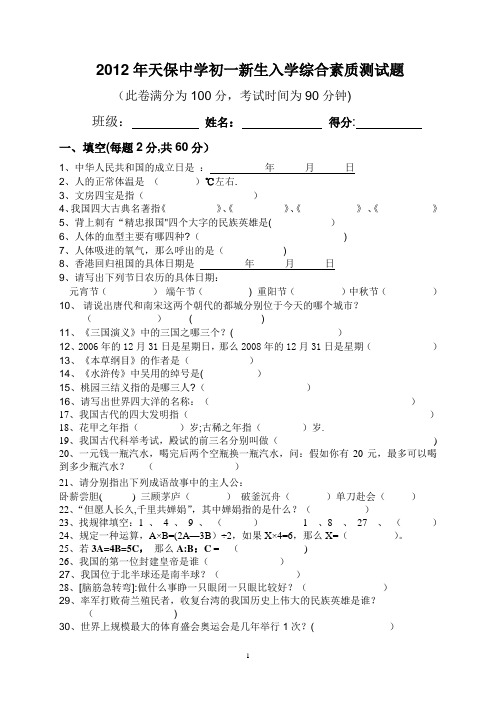 初一新生综合素质测试题含答案