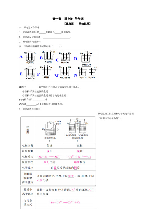 优质公开课化学一轮复习《电化学基础原电池-化学电源》导学案精品