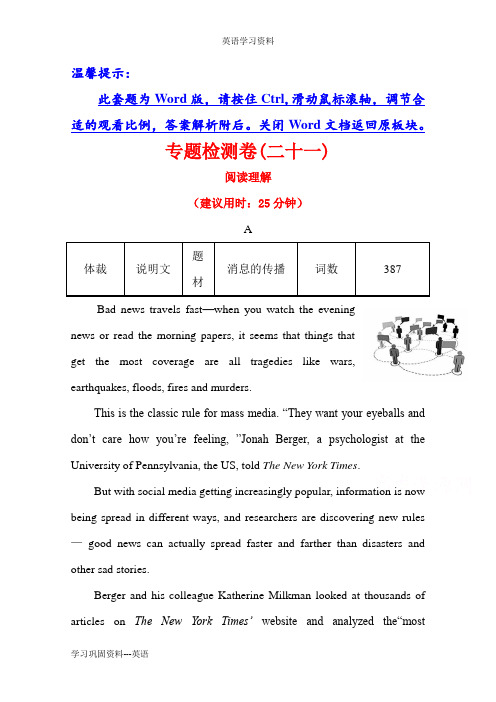 【安徽】2014版英语专题检测卷(二十一) 阅读理解