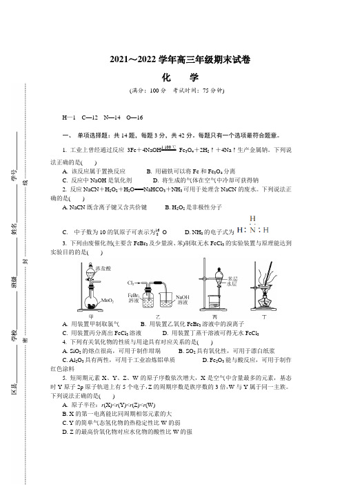 江苏省无锡市2021-2022学年高三上学期期末调研考试+化学+Word版含答案