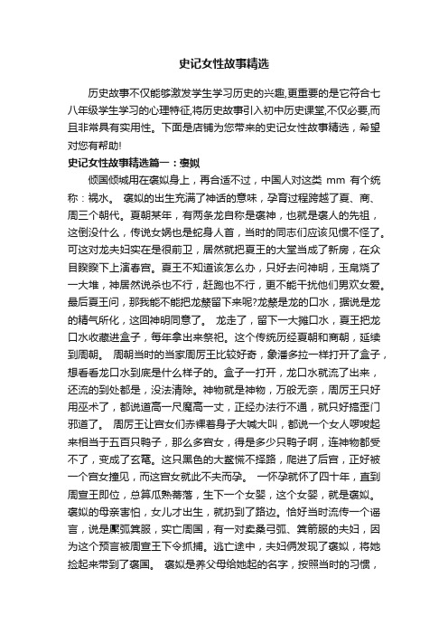 史记女性故事精选