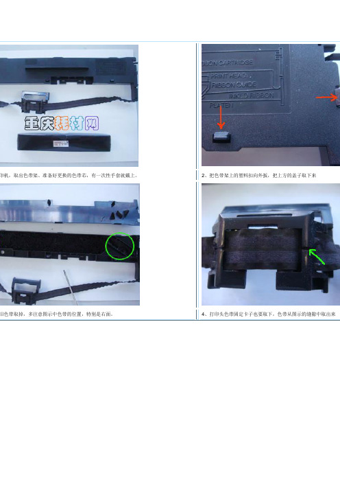 打印机色带安装步骤