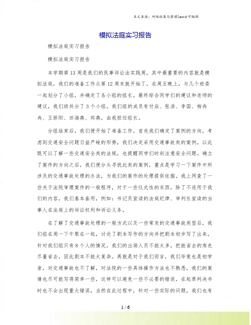 模拟法庭实习报告[2]