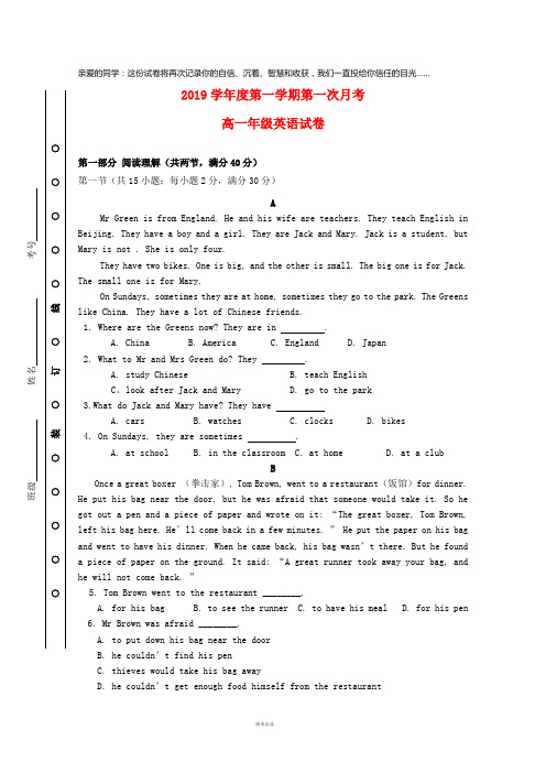 2019学年高一英语上学期第一次月考试题新人教版(1)