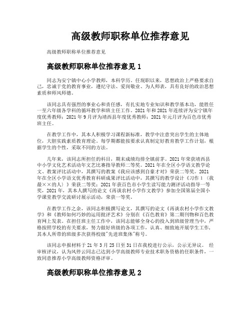 高级教师职称单位推荐意见