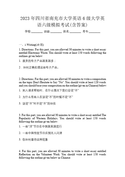 2023年四川省南充市大学英语6级大学英语六级模拟考试(含答案)