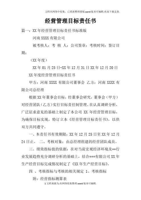 经营管理目标责任书doc