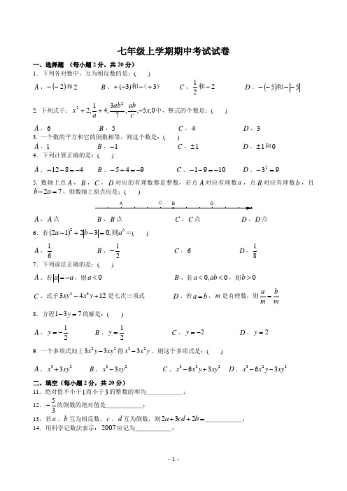 上海市民办兰生复旦中学七年级上学期期中考试数学试题及答案