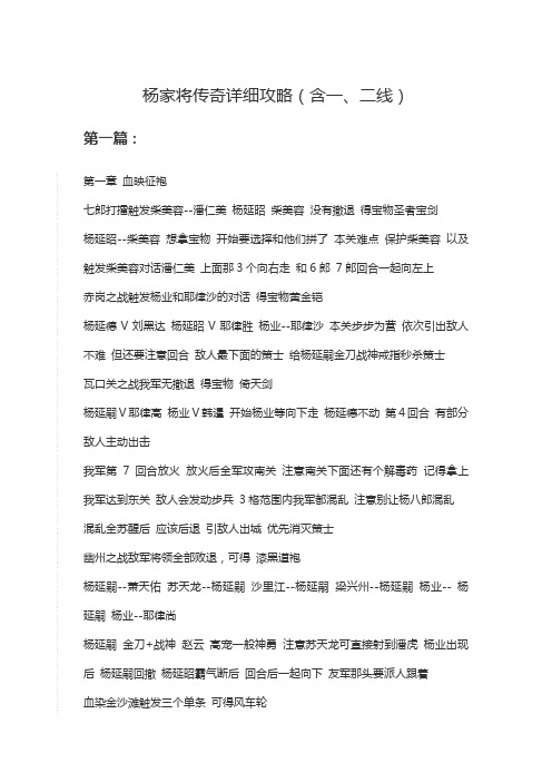 杨家将传奇详细攻略一、二