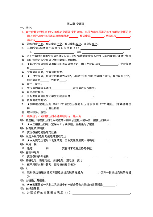 电机学_第三章变压器习题汇总