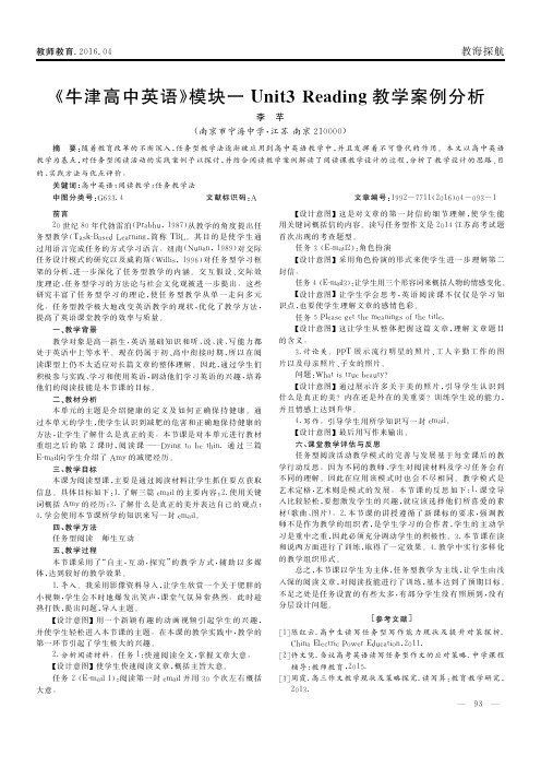 《牛津高中英语》模块一Unit3 Reading教学案例分析