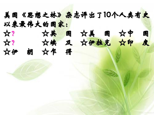 PPT教学课件古代希腊