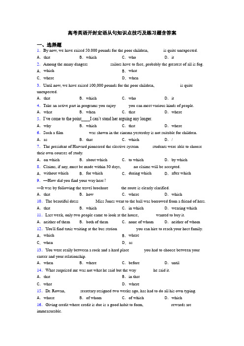 高考英语开封定语从句知识点技巧及练习题含答案