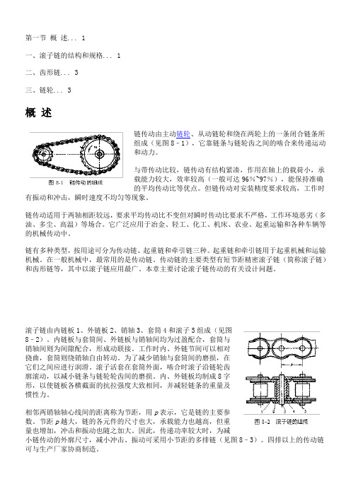 套筒滚子链轮技术参数