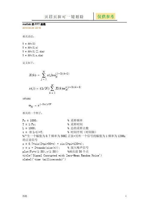 matlab的FFT函数介绍(学练结合)