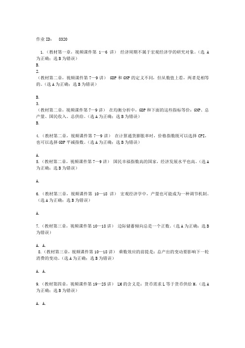 北大14秋季《宏观经济学》作业答案