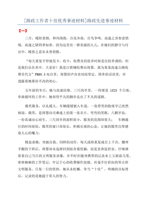 [路政工作者十佳优秀事迹材料]路政先进事迹材料