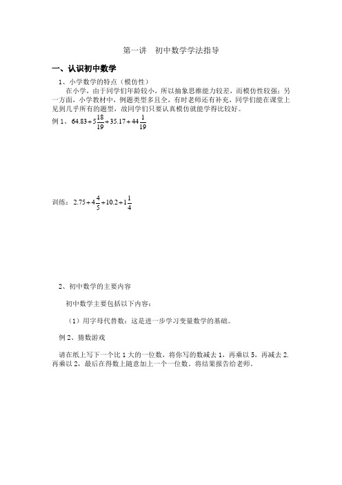 第一讲  初中数学学法指导