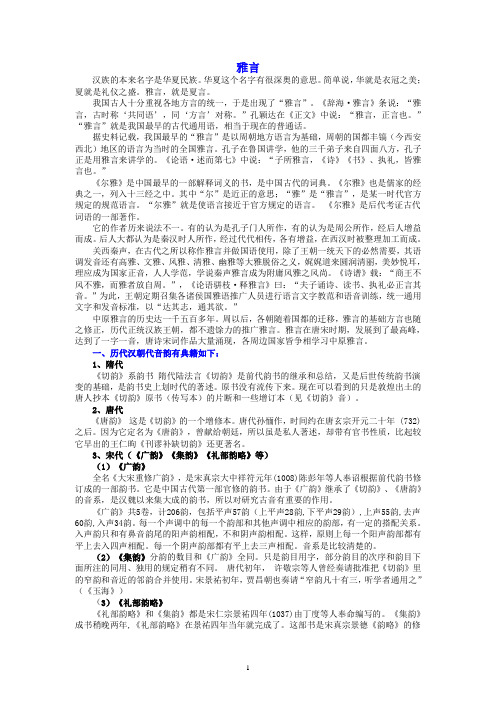 雅言