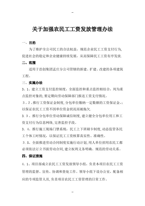 关于加强农民工工资发放管理办法