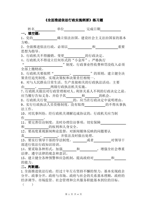 全面推进依法行政实施纲要练习题