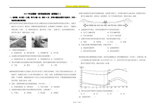2017高考地理真题(新课标1)(含答案解析版)