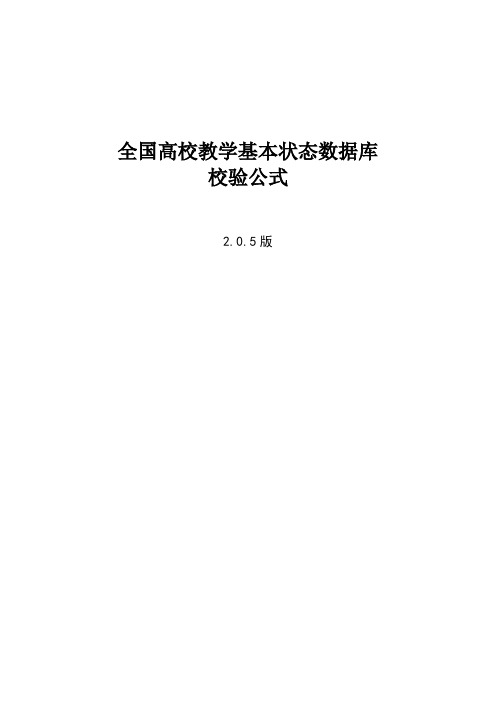 全国高校教学基本状态数据库