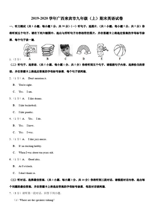 2019-2020学年广西来宾市九年级(上)期末英语试卷