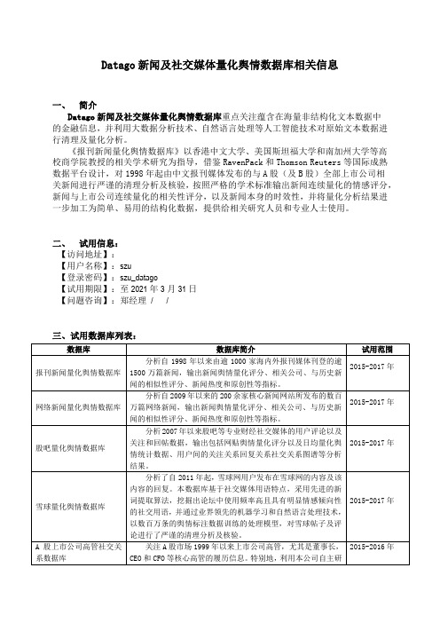 Datago新闻及社交媒体量化舆情数据库相关信息