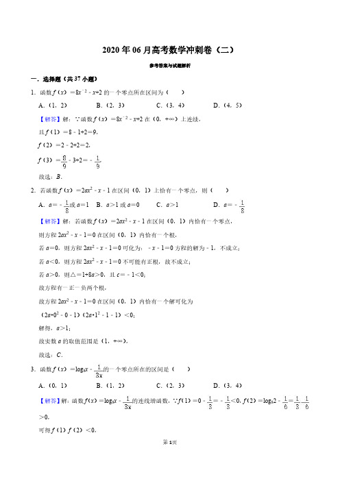 2020年06月高考数学冲刺卷(2)【解析版】_名师汇编高考数学卷