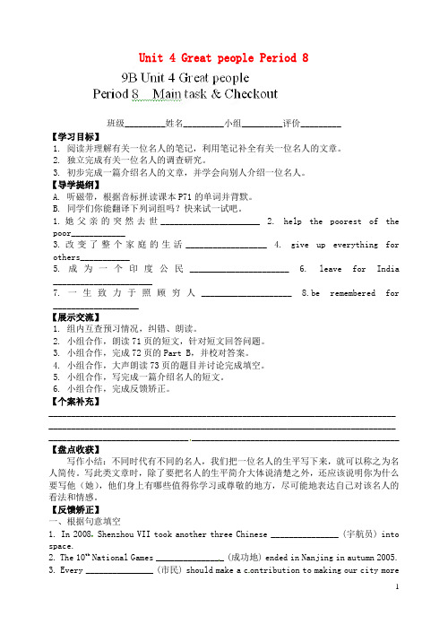 江苏省盐城市毓龙路实验学校九年级英语下册 Unit 4 Gr