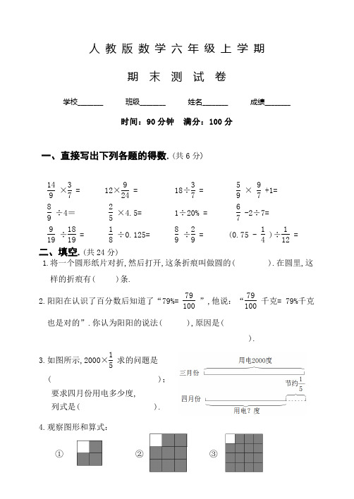 人教版六年级上册数学《期末考试题》带答案解析