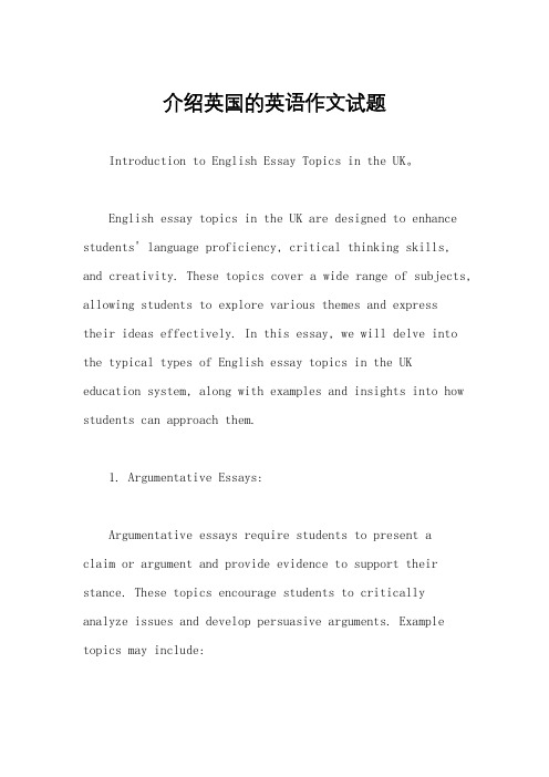 介绍英国的英语作文试题