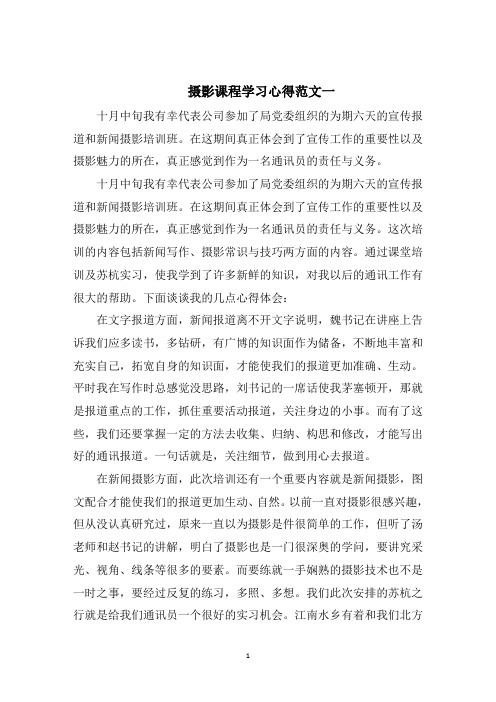 摄影课程学习心得五篇