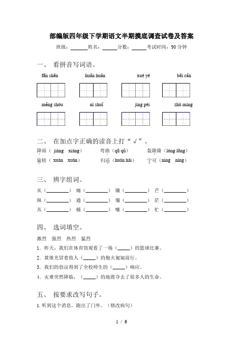 部编版四年级下学期语文半期摸底调查试卷及答案