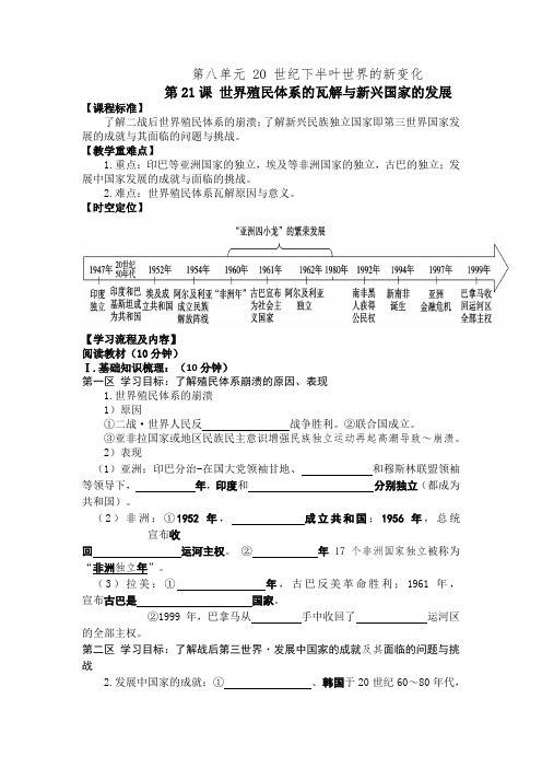 第21课 世界殖民体系的瓦解与新兴国家的发展 学案-高中历史统编版2019必修中外历史纲要下册