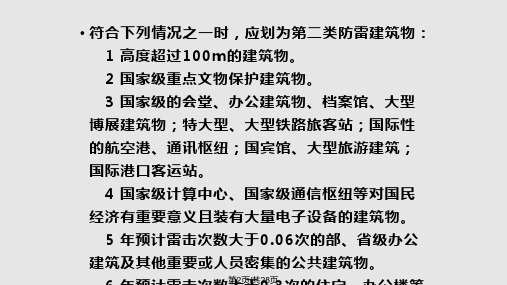 防雷及接地装置工程设计分解.pptx