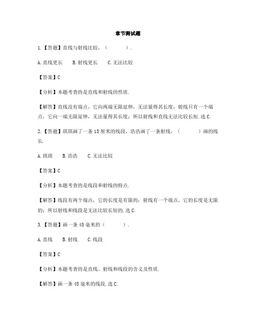 小学数学人教版(2014秋)四年级上册第三单元 角的度量线段 直线 射线-章节测试习题(1)