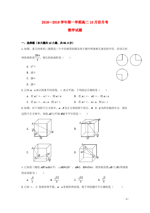 青阳县第一中学2019学年高二数学10月月考试题