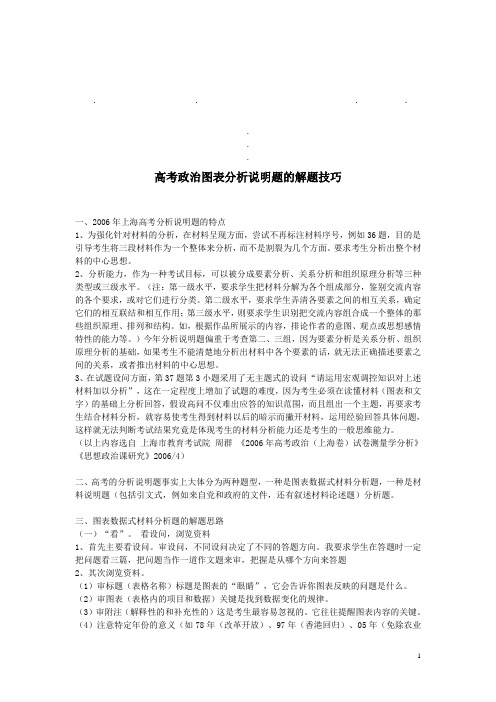 高考政治高考政治图表分析说明题的解题技巧