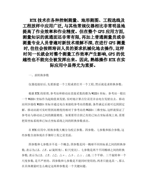 rtk使用心得