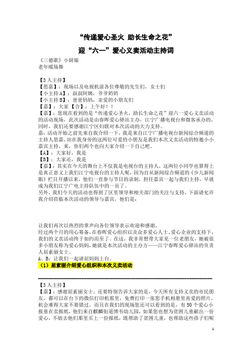 义卖活动主持词