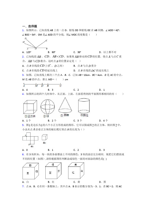 常州市正衡中学七年级数学上册第四单元《几何图形初步》复习题(提高培优)