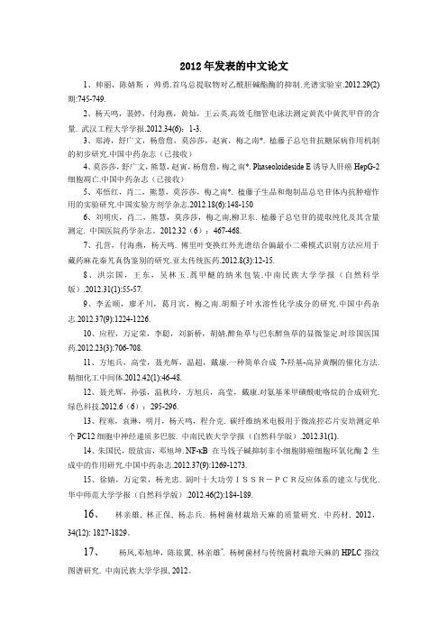 2013年发表论文(中文)