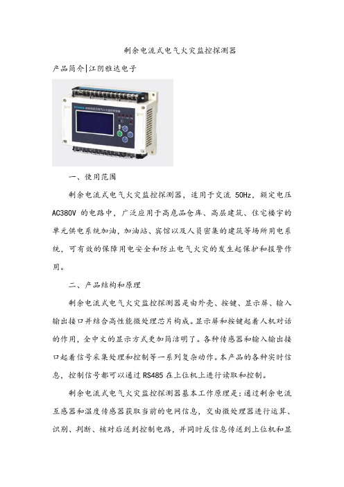 RAD2电气火灾监控探测器